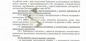 Российский центр испытаний и сертификации нефтехимической продукции Россертифико