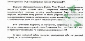 Компания по обслуживанию банковской техники ЛАН АТМсервис