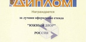 Магазин бытовой химии и косметики Южный двор в 1-м квартале