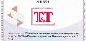 Мебельная фабрика T & T в Ленинском районе
