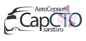 Автосервис СарСТО