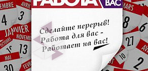 Газета Работа для Вас в Центральном округе