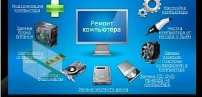 Сервисный центр по ремонту компьютерной техники КомпМастер