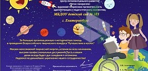 Детский сад № 385