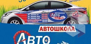 Автошкола Автокласс на Красноармейской улице