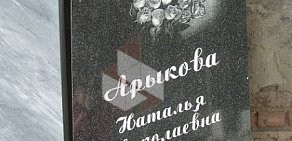 Центр по изготовлению памятников в Ленинском районе