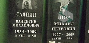 Центр по изготовлению памятников в Ленинском районе