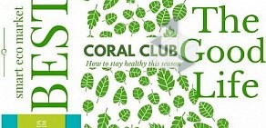 Интернет-магазин Coral Club на улице Калинина в Королёве