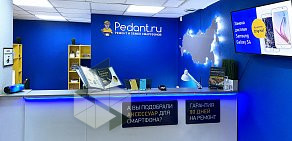 Сервисный центр Pedant.ru  