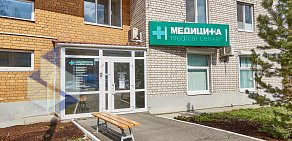 Многопрофильный центр Медицина на шоссе Космонавтов 