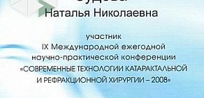 Офтальмологическая клиника Хирургия глаза