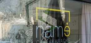 Name cafe & karaoke на Пятницкой улице
