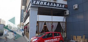 Кафе Хинкальная 11 на Щербаковской улице