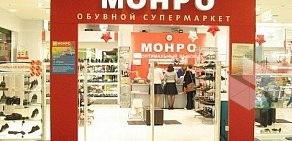 Обувной магазин МОНРО в Жуковском на улице Чкалова