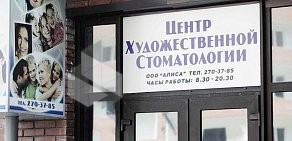 Центр Художественной Стоматологии на метро Российская