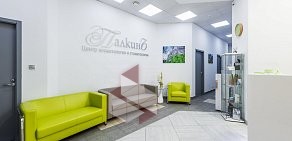 Центр косметологии и стоматологии Палкинъ у метро Петроградская