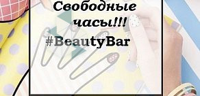 Студия красоты Beauty BAR на Большой Московской улице