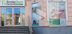 Стоматологическая клиника SmileDent в Подольске