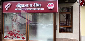 Магазин эротических товаров Адам и Ева на Комсомольской улице