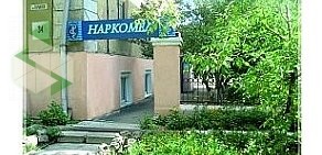 Медицинский центр Наркомед на улице Горького