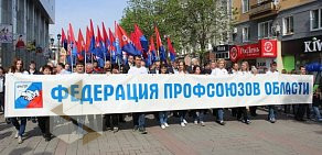 Федерация профсоюзных организаций Саратовской области