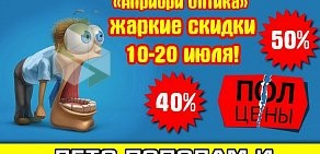 Салон оптики Априори Оптика в ТЦ Рубикон