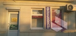 Центр страхования и оформления купли-продажи автомобилей на улице Курчатова, 50