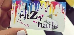 Бьюти-студия EaZy nails на улице Марата, 39