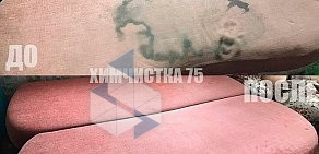 Химчистка ковров и мебели с выездом на дом Химчистка 75 на улице Бабушкина