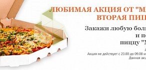 Мастер Пицца служба доставки готовых блюд в ТЦ Савиново