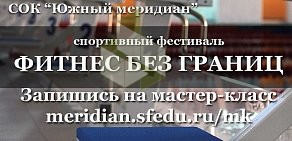 Спортивно-оздоровительный комплекс Южный меридиан на Благодатной улице