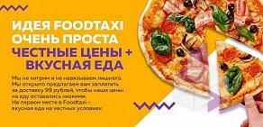 Служба доставки FoodTaxi