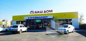 Строймаркет Ваш Дом на улице Максима Горького в Батайске