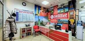 Школа английского языка SkillSet в ТЦ Вояж