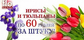 Сеть цветочных салонов Flo fresh flowers на Новосибирской улице