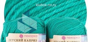 Интернет-магазин пряжи и товаров для рукоделия Клубок-НН
