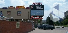 Магазин товаров для парикмахеров Микс+ в Жуковском