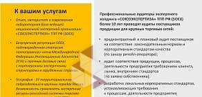 Экспертная фирма Соэкс-татарстан