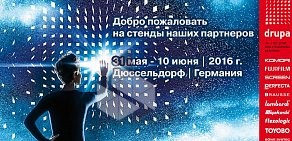 Торговая компания ЯМ Интернешнл Урал