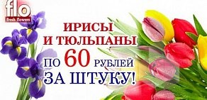 Сеть цветочных салонов Flo fresh flowers на улице Богдана Хмельницкого, 72 к 1 киоск