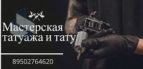 Мастерская татуажа и татуировок Angel tattoo в Кузнецкстроевском переулке, 13 