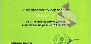 Агентство по продаже билетов Аэро-К-Плюс на Буденновском проспекте