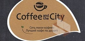 Кофейня Coffee and the City в БЦ North House