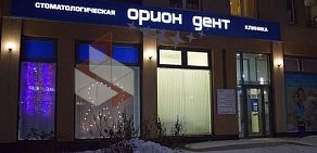 Стоматология Орион Дент