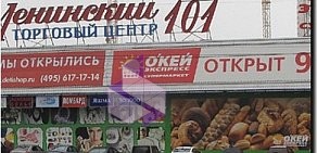 Торговый центр Ленинский 101 на Ленинском проспекте
