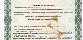 Стоматология доктора Расторгуева