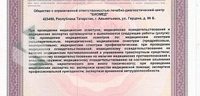 Сеть лечебно-диагностических центров Биомед на улице Декабристов