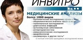 Медицинская компания Инвитро на улице Малышева в Коломне