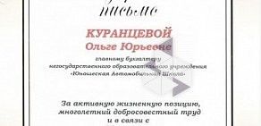 Юношеская автомобильная школа Эх, научу! в Пушкино на улице Тургенева