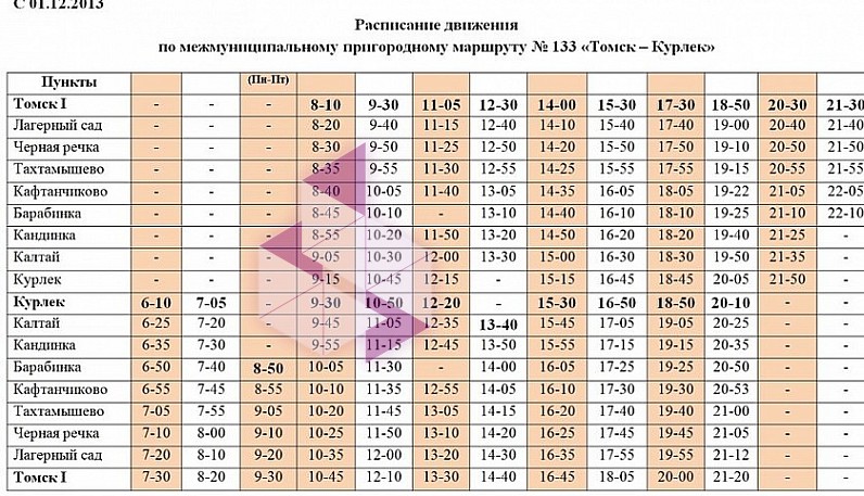 Купить Билет На Автобус Томск Бакчар Онлайн